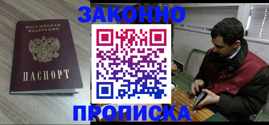 прописка для работы в Красноуфимске