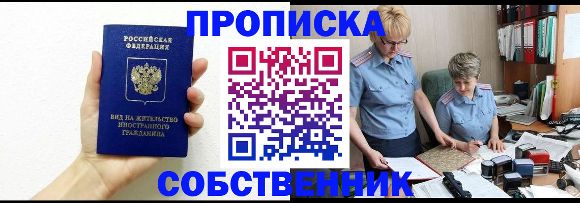 прописка поиск в Красноуфимске